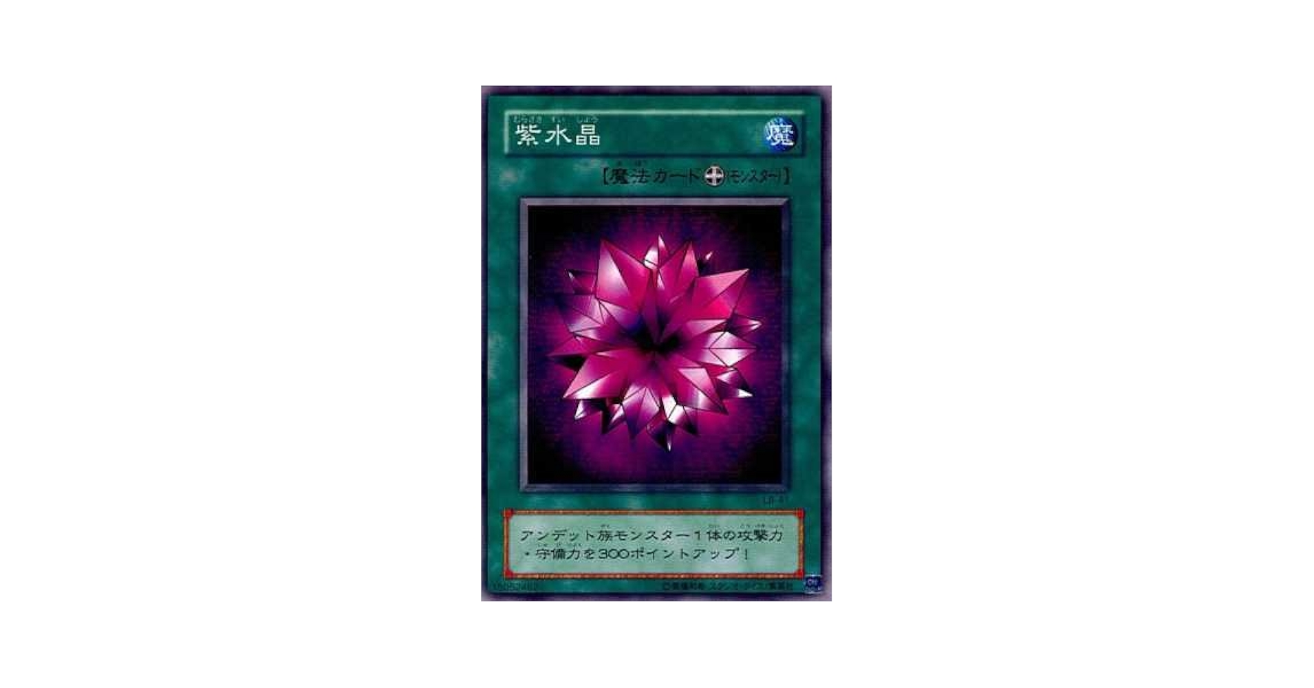 Amazon.co.jp: 【シングルカード】遊戯王 紫水晶 LB-41