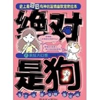 absolute is a dog (2): Crazy Fantasy (Paperback) 7229024404 Book Cover