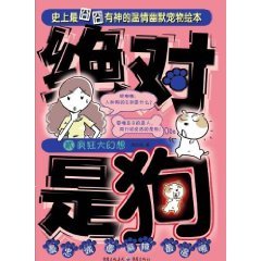 absolute is a dog (2): Crazy Fantasy (Paperback)