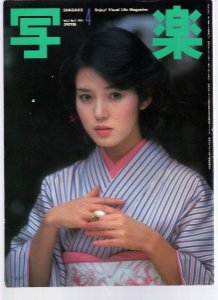 写楽 1981年 4月号 (写楽) 写楽 1981年 4月号 (写楽)
