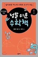 Really easy math book 1 8952206940 Book Cover