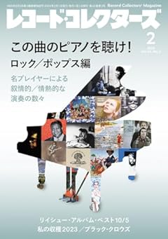 レコード・コレクターズ 2024年2月号