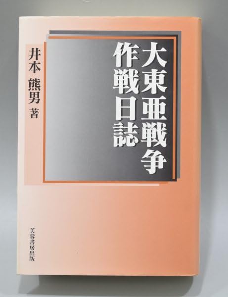 【中古】 日中戦争とはなにか/熊谷印刷出版部/三浦由太 中古】 日中戦争とはなにか/熊谷印刷出版部/三浦由太