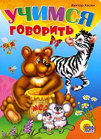 Paperback Uchimsia govorit' [Russian] Book