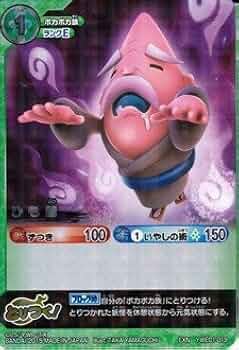 ほぼフルコンプ　妖怪ウォッチ　とりつきカードバトル Amazon.co.jp: 妖怪ウォッチ とりつきカードバトル YWB02-064