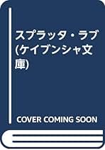 Amazon.co.jp: 高井信 - 文学・評論: 本