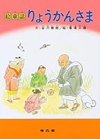 Fairy tale picture Ryokan customers ISBN: 4874991718 (2000) [Japanese Import] 4874991718 Book Cover