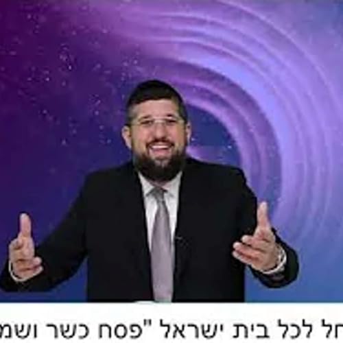 סגולת רבי שמשון אוסטרופולי | ערב פסח | הרב אליהו עמר Podcast Por  arte de portada