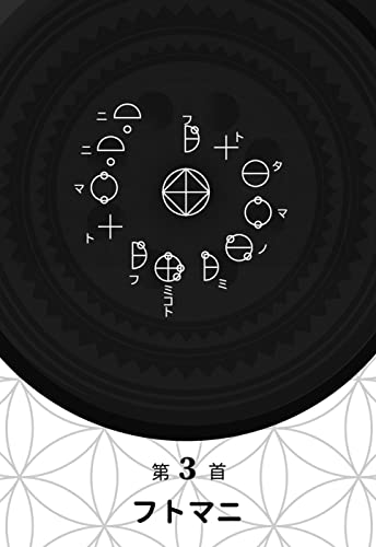 カタカムナ音伝カード ｜ 宇宙のエヴァンジェリト啓 ｜カード全80枚 日本語解説書付き 【正規品】