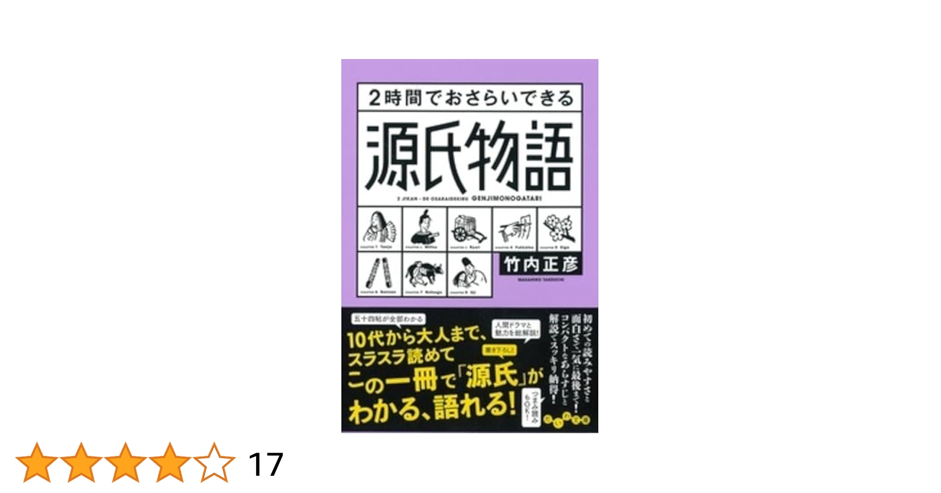 源氏物語の顕現/武蔵野書院/竹内正彦（ハードカバー） 源氏物語の顕現/武蔵野書院/竹内正彦（ハードカバー）