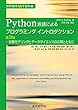 セール中のKindle本5：世界標準MIT教科書　Python言語によるプログラミングイントロダクション第3版　　計算モデリングとデータサイエンスの応用とともに