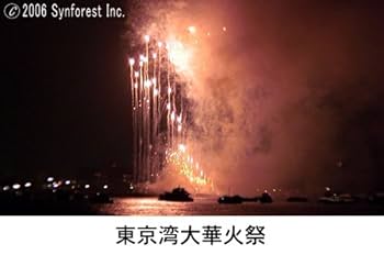 Amazon.co.jp: シンフォレストDVD 花火サラウンド 映像遺産