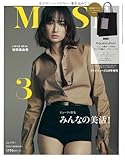 otona MUSE(オトナミューズ) 2025年3月号増刊