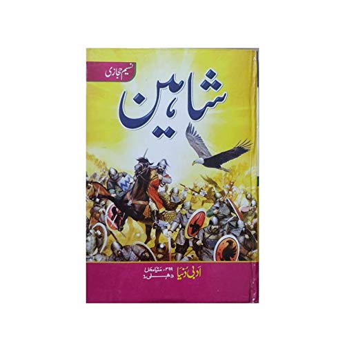 ADABI DUNIYA Shaheen (Urdu)