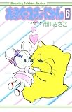 オヨネコぶーにゃん6巻