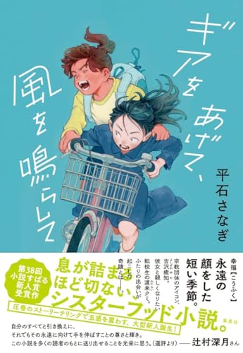 ギアをあげて、風を鳴らして