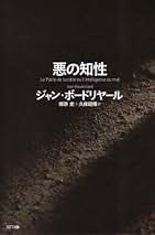 【中古】 ボードリヤールという生きかた/ＮＴＴ出版/塚原史 ボードリヤールという生きかた (NTT出版ライブラリーレゾナント