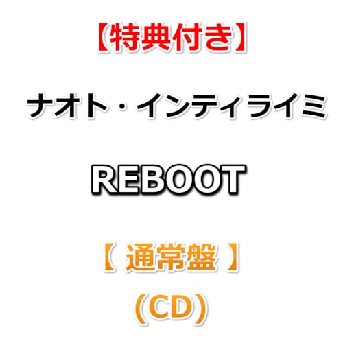 【特典付】 ナオト・インティライミ REBOOT 【 通常盤 】(CD)【特典:内容未定】