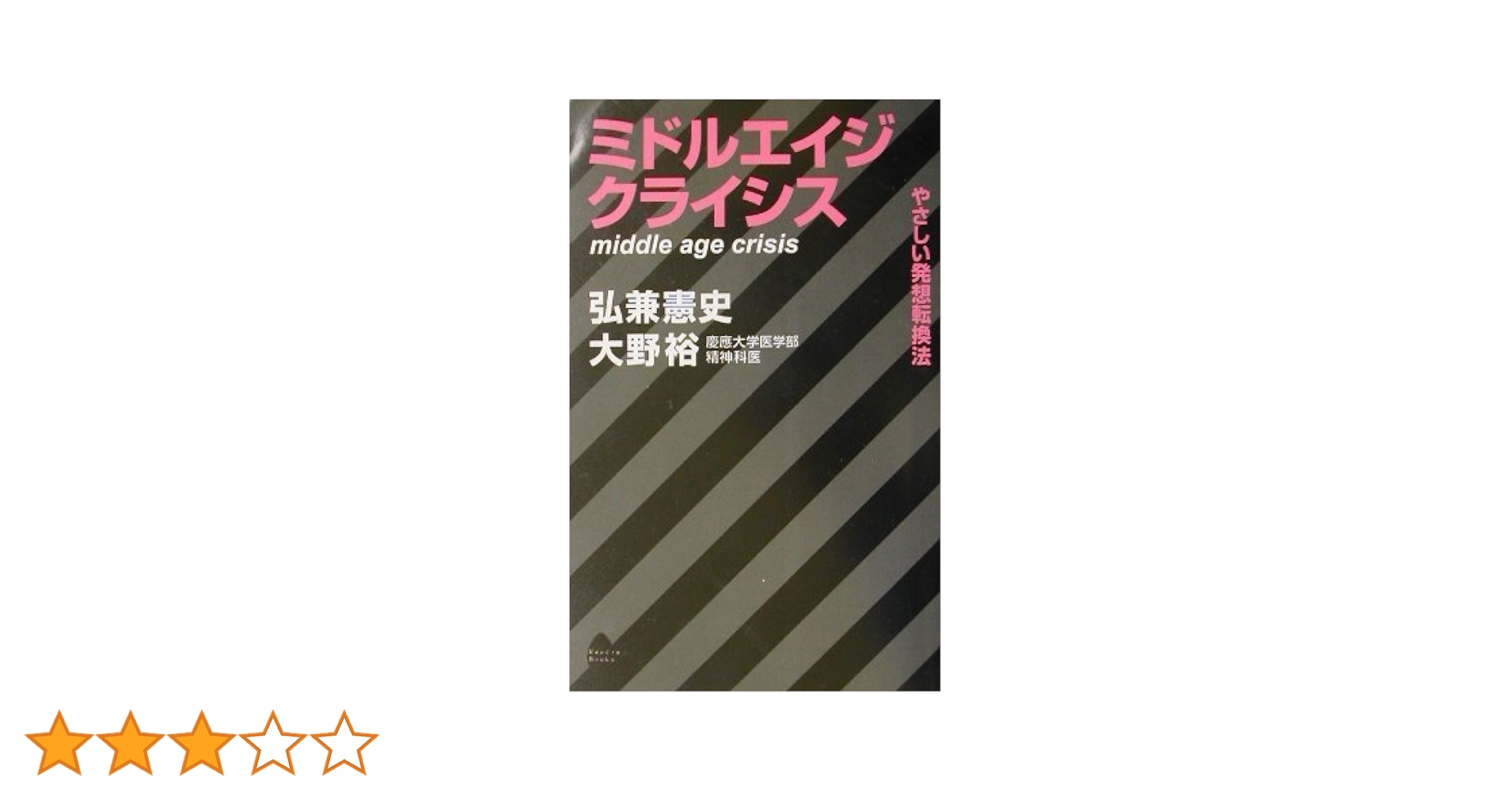 【中古】 ５０代からの前向き人生のヒント ミドルエイジのための明るい心理学教室/ジェイ・インターナショナル/富田隆 中古】 50代からの前向き人生のヒント ミドルエイジのための