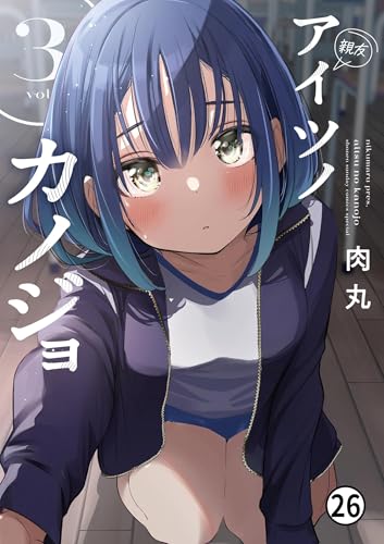 アイツノカノジョ 第25話 二人三脚で (サンデーうぇぶりコミックス)