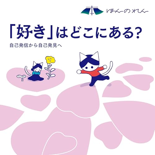 30-3.モノへの愛は脳のバグ!?「お気に入り」を生む心のメカニズム／『人はなぜ物を愛するのか』