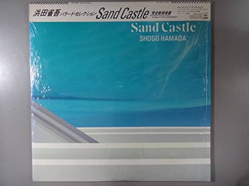 浜田省吾　/　 Sand Castle（LPレコード） J-POP】浜田省吾 / サンド・キャッスル Sand Castle 中古