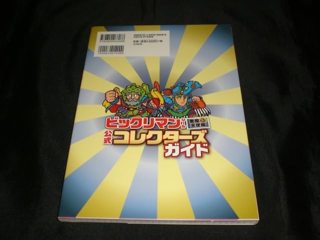 Amazon.co.jp: 別冊宝島 ビックリマンシール悪魔VS天使編 公式