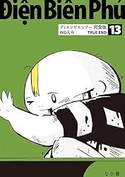 Amazon.co.jp: ディエンビエンフー 完全版 1 eBook : 西島大介