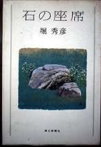 格言の花束　堀秀彦　現代教養文庫221　文庫本　教養文庫　絶版　絶版希少価値本 格言の花束堀秀彦現代教養文庫221文庫本教養文庫絶版絶版希少価値本