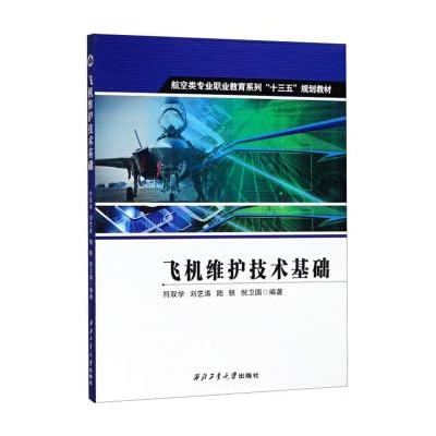 Airlines aircraft maintenance base class professional technical vocational education series Thirteen Five planning materials