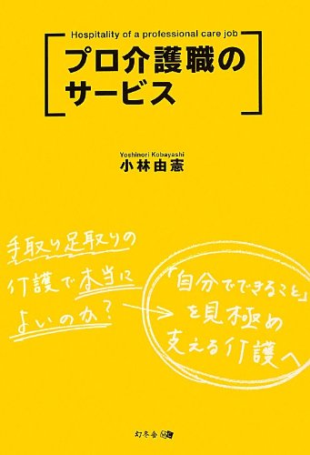 プロ介護職のサービス