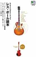 【中古】 レス・ポール伝　上巻 世界は日の出を待っている 上/リットーミュージック/メアリ・アリス・ショーネッシ LES PAUL & MARY FORDThe World Is Still Waiting For The