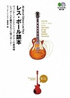THE LES Paul Dokuhon Japan Book (All About LES Paul) 4870997673 Book Cover