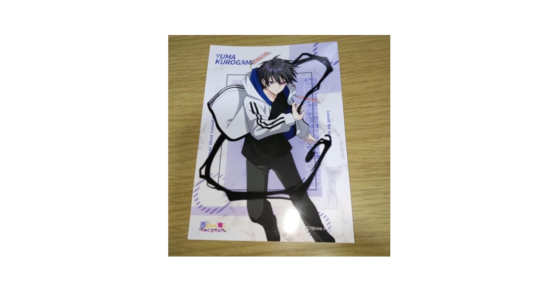 Amazon.co.jp: 俺クロ 黒神ユウマ : ファッション