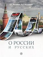 O Rossii i Russkikh: Book 586547605X Book Cover