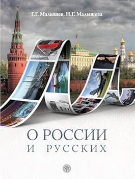 Paperback O Rossii i Russkikh: Book [Russian] Book