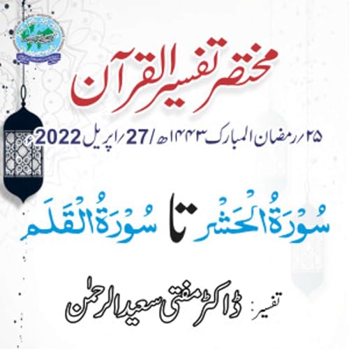 Mukhtasar Tafseer ul Quran Day 25