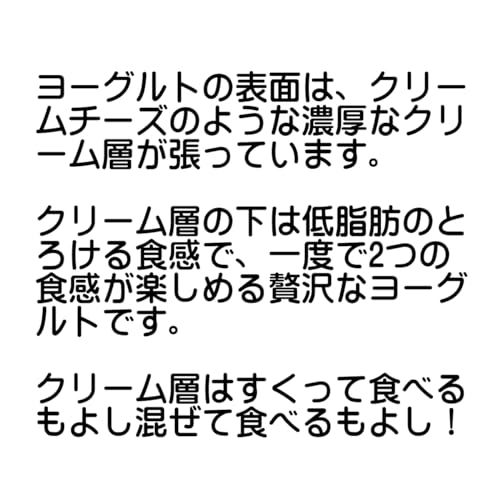 【 国産 】 極上 よーぐると 12個 セット （ノンホモタイプ） バターファクトリー ヨーグルト 菌 種菌 食品 乳製品 ヨーグルトギフト 詰め合わせ 発酵 濃厚 プレゼント タンパク質 ノンホモ のし対応 ヨーグルト 濃い 濃厚 無添加 国産 お取り寄せ ギフト 地球屋 食品 ご褒美 プレゼント 発酵食品 酸味控えめ よーぐると yogurt yoghurt クリーミー 2枚目
