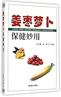 姜枣萝卜保健妙用 7508297970 Book Cover