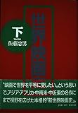 世界映画史 下