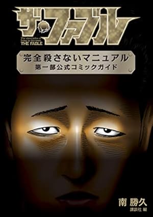 ザ・ファブル The second contact（8） (ヤング