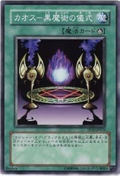 Amazon.co.jp: 遊戯王カード カオス－黒魔術の儀式 TP10-JP010N