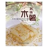 美味木薯—手把手教您如何吃木薯