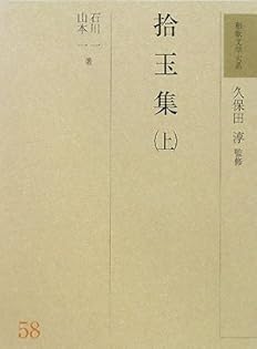 慈円和歌論考 笠間叢書◆石川一、笠間書院、平成10年/X376 Amazon.co.jp: 石川 一: 本、バイオグラフィー、最新アップデート
