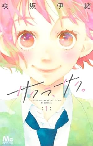 恋降るカラフル~ぜんぶキミとはじめて~ (3) (少コミフラワーコミックス