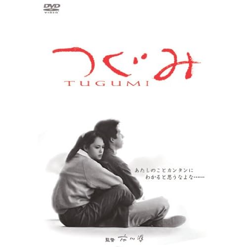 つぐみ（映画）