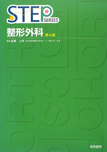 無料電子書籍 pdf STEP整形外科 (STEP Series) バイ