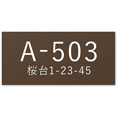 【小/長辺75mm】【住所プレート】表札 名前なし 番地プレート 住所のみ プライバシー 保護 ミニ 両面テープorマグネット 部屋番号 アクリル オーダー 彫刻 シンプル 賃貸 戸建 マンション 玄関 ポスト 屋外