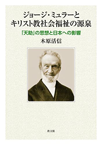 J.アダムズの社会福祉実践思想の研究: ソ-シャルワ-クの源流 木原 活信 J.アダムズの社会福祉実践思想の研究: ソ-シャルワ-クの源流