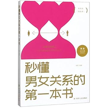 Paperback The First Book of Knowing Intimate Relationship (Chinese Edition) [Chinese] Book